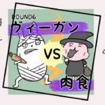 漫画21 「ヴィーガンVS肉食⑥みんなが食べられるごはん。」