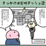 漫画46 学校職員時代②でぶぽろ先生初出勤お疲れ様です