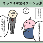 漫画48 「学校職員時代③でぶぽろ先生出勤2日目」