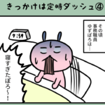 漫画49 「学校職員時代④ゆずぽろの朝はいつもギリギリ」