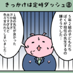 漫画55 「学校職員時代第8話 児童に嫌なことを言われたとき」