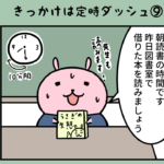 漫画57 「学校職員時代第9話 朝読書の効果」