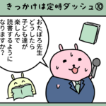 漫画58 「学校職員時代第10話 朝読書を楽しむ秘訣」