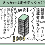 漫画60 「学校職員時代第11話 朝読書を頑張ったらもらえるご褒美」