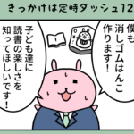 消しゴムはんこ