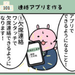 欠席連絡アプリ