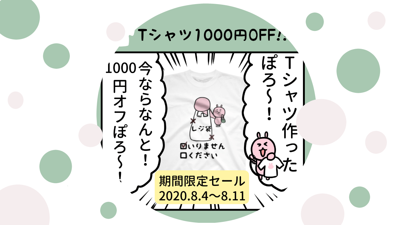 ゆずぽろTシャツ1000円オフ　SUZURI
