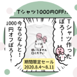 ゆずぽろTシャツ1000円オフ　SUZURI