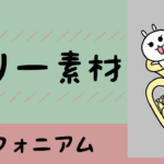 【フリー素材】ユーフォニアムのイラスト