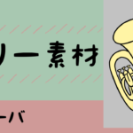 【フリー素材】チューバのイラスト