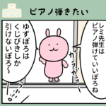 学校職員時代120「事務職員だってピアノを弾いてみたい」