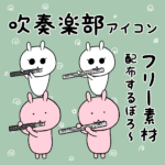 フリー素材配布！フルート、ピッコロ