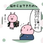 炭治郎が背負っている箱には、竹をくわえた子が入っているはず