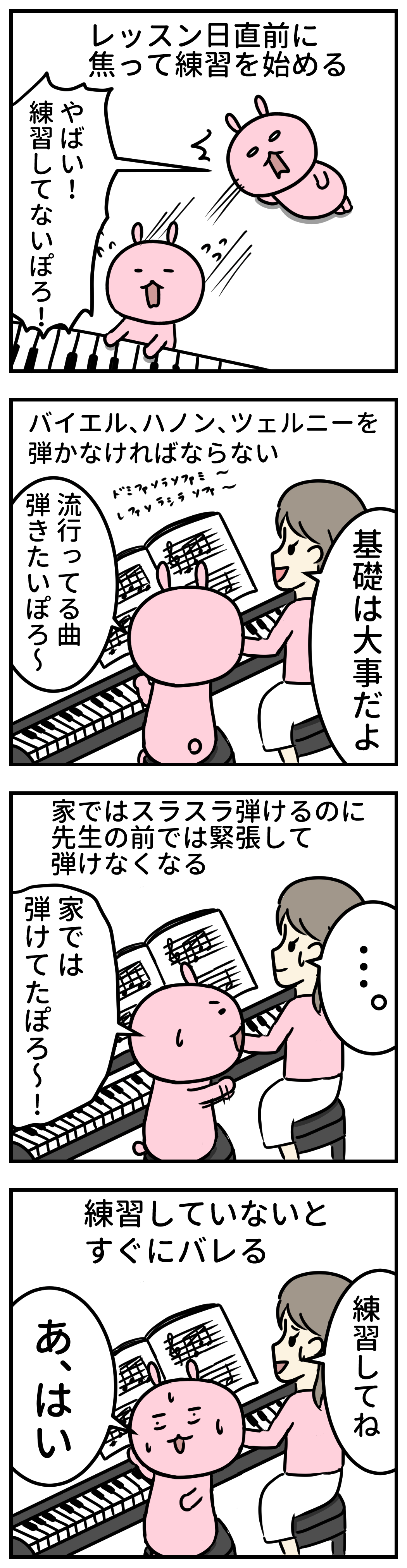 ピアノ教室あるある