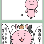 2021年牛さん大人気!あけましておめでとうございますぽろ〜!