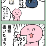 127話「書き初め!達成できる目標を具体的に書こう」
