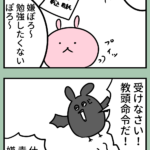 128話「学校事務職員、副主査の試験を受ける?」