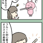 131話「フルート吹きたい!初心者におすすめの楽器 前編」
