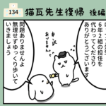 134話「もっと気軽に休めたらいいのになあ」