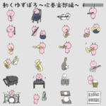 動くゆずぽろ吹奏楽LINEスタンプ発売！！！