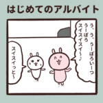 フードデリバリーの仕事始めるぽろ〜！