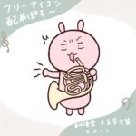 【フリー素材】ホルンの右手のイラスト