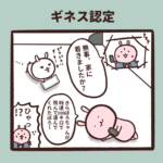 ギネス記録に挑戦!