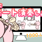一緒に「宝島」を演奏しよう!