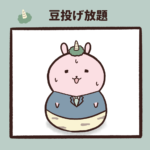 節分でビジネスするうさぎ